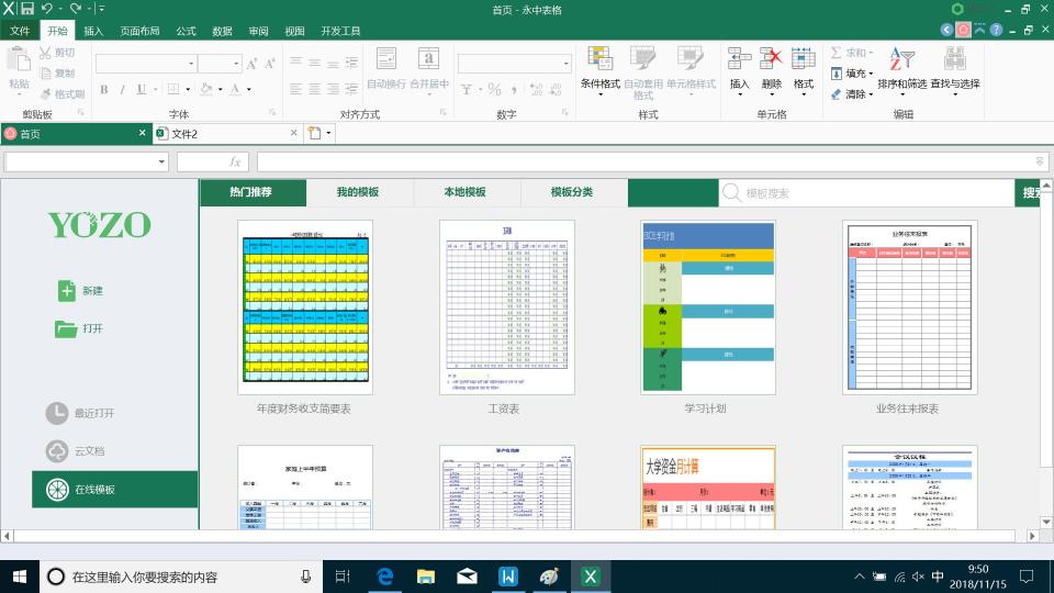 永中Office個人版全新升級，提供全平臺辦公服務