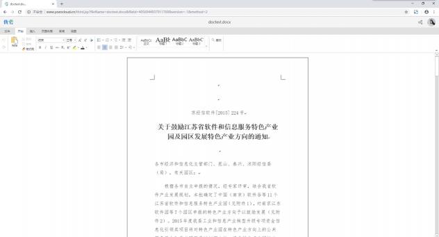 永中Office個人版全新升級，提供全平臺辦公服務