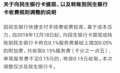 五分鐘了解微信支付為啥上調(diào)民生銀行提現(xiàn)費(fèi)：成本太高，騰訊也撐不住！