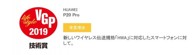 獨(dú)家！華為P20系列收獲國(guó)際視聽(tīng)大獎(jiǎng)唯一手機(jī)類金獎(jiǎng)