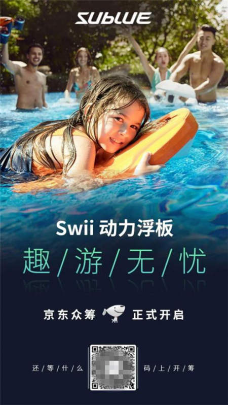 Swii 智能動(dòng)力浮板，重新定義你的親子時(shí)光