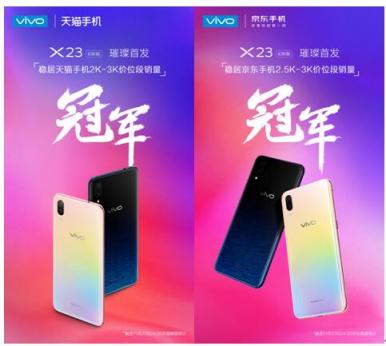 全息新色璀璨首發(fā)，vivo X23幻彩版口碑銷量雙豐收