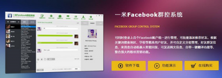 一米Facebook群控在銷售時起到的作用是什么？