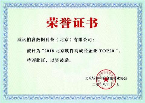 “2018軟件高成長(zhǎng)企業(yè)20強(qiáng)”出爐，數(shù)據(jù)庫(kù)新銳柏睿數(shù)據(jù)榮登榜單