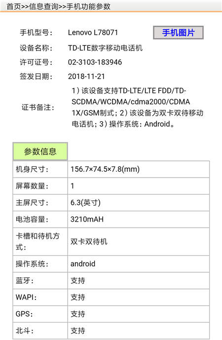 首款搭載高通驍龍675的手機(jī)？聯(lián)想Z5s 或還有打孔屏設(shè)計(jì)