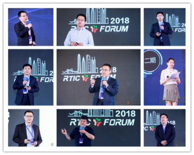 新征程—2018 RTIC FORUM成功召開(kāi)