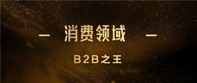 36 氪評訂貨寶為新經(jīng)濟(jì) B2B 之王