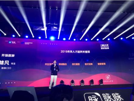 MAX 2018脈脈年度雇主頒獎盛典：樹立雇主榜樣力量，賦予招聘更大想象