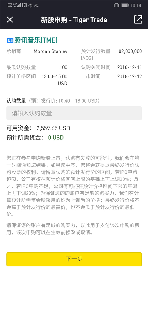 騰訊音樂赴美IPO 老虎證券支持散戶打新