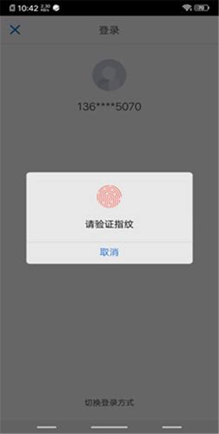 登錄“一觸即發(fā)”：交通銀行上線IFAA指紋認(rèn)證