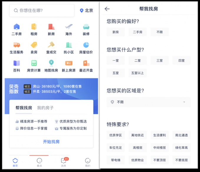 貝殼找房APP2.0版本更新：上線大數(shù)據(jù)定制找房、個人錢包等4大功能