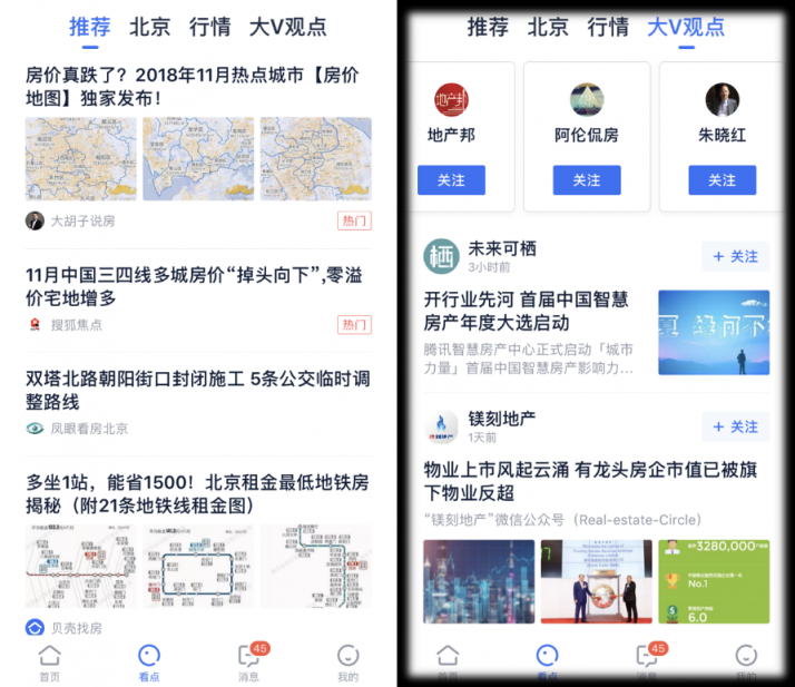 貝殼找房APP2.0版本更新：上線大數(shù)據(jù)定制找房、個人錢包等4大功能