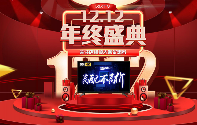 雙12！KKTV 10余款電視再放價只要內(nèi)部員工價！