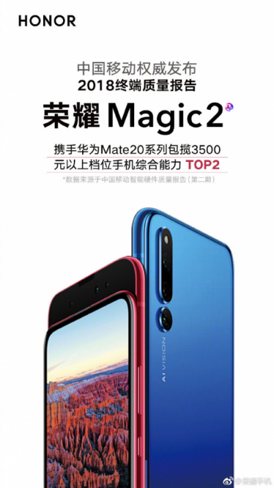 榮耀Magic2再添黑科技，Link Turbo助力占位“十全十美”旗艦王