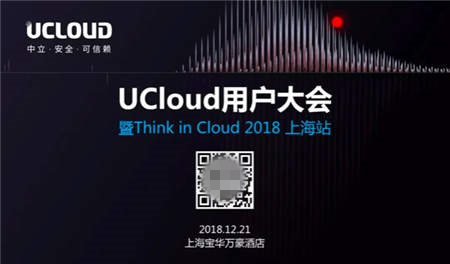 2018UCloud用戶大會告訴你，中國企業(yè)數(shù)字化轉(zhuǎn)型到底多迫切