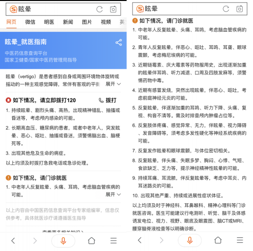 搜狗搜索業(yè)內(nèi)獨(dú)家首推“就醫(yī)指南” 為“合理就醫(yī)”提供權(quán)威指導(dǎo)