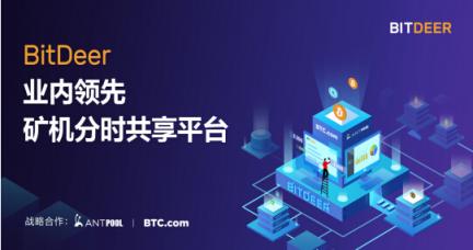 BitDeer：分時共享——挖礦創(chuàng)新正當(dāng)時丨金色財經(jīng)獨家專訪