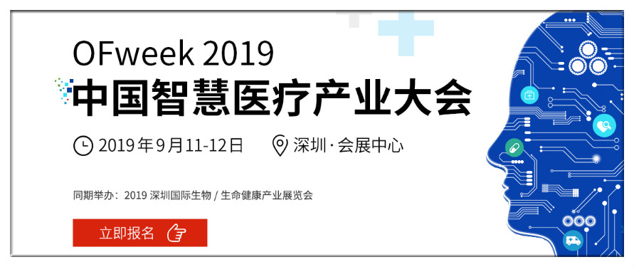 大咖云集，智慧醫(yī)院建設與物聯(lián)網(wǎng)技術應用專場探討物聯(lián)網(wǎng)賦能智能醫(yī)療