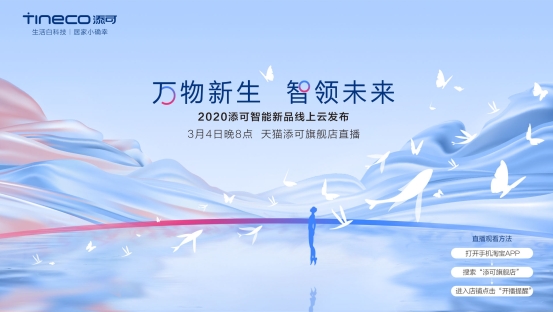 3月4日晚8點(diǎn)，添可智能吹風(fēng)機(jī)新物種來(lái)襲！