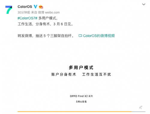 ColorOS新功能曝光，F(xiàn)ind X2或?qū)⒃陔[私保護上更進一步