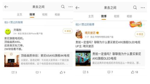 索尼電視再“出圈” 新浪微博CEO也為它點(diǎn)贊？