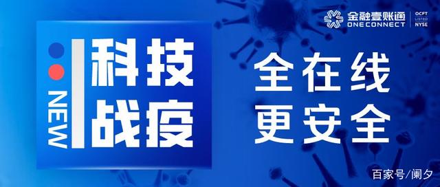 平安出圈指南，金融科技、醫(yī)療科技如何筑起疫情護(hù)城河？