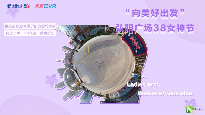 女神節(jié)開啟VR在線虛擬購物，天翼云VR聯(lián)合睿悅發(fā)布“萬店計劃”