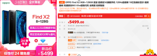 OPPO Find X2系列蘇寧直播發(fā)布，以舊換新至高返2222元