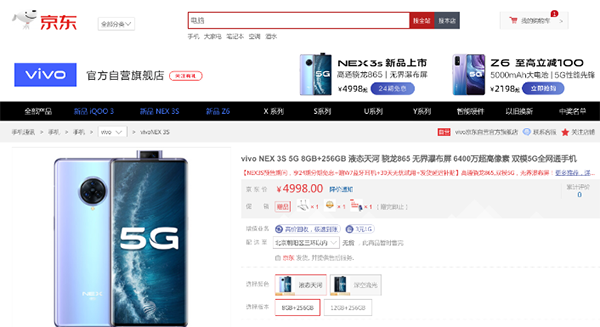 京東聯(lián)合vivo發(fā)布5G新旗艦NEX 3S 12大尊享權(quán)益等你來“約”