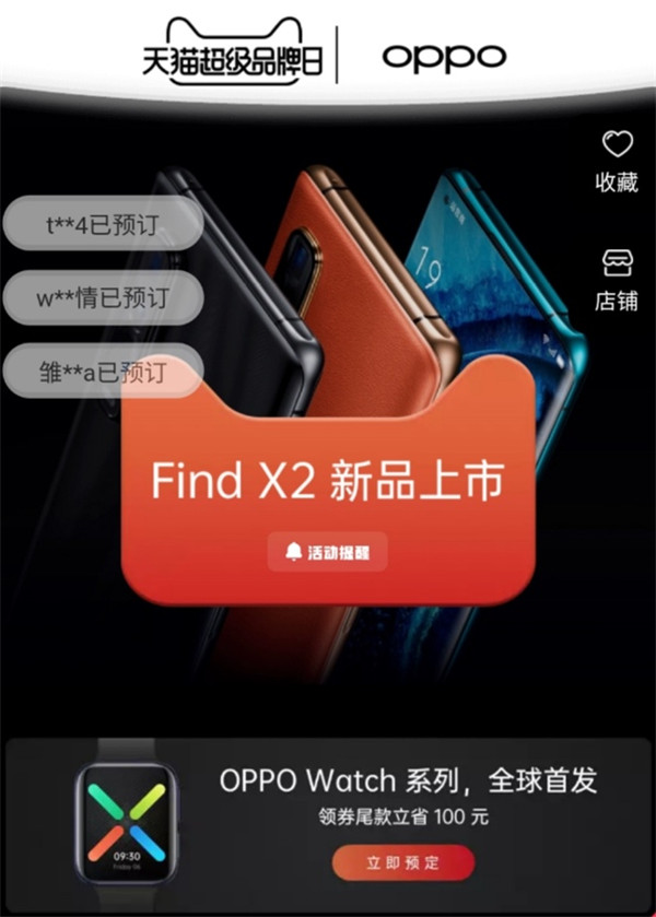 預(yù)定最高減百元、24期免息分期！OPPO Find X2天貓超級品牌日加首發(fā)