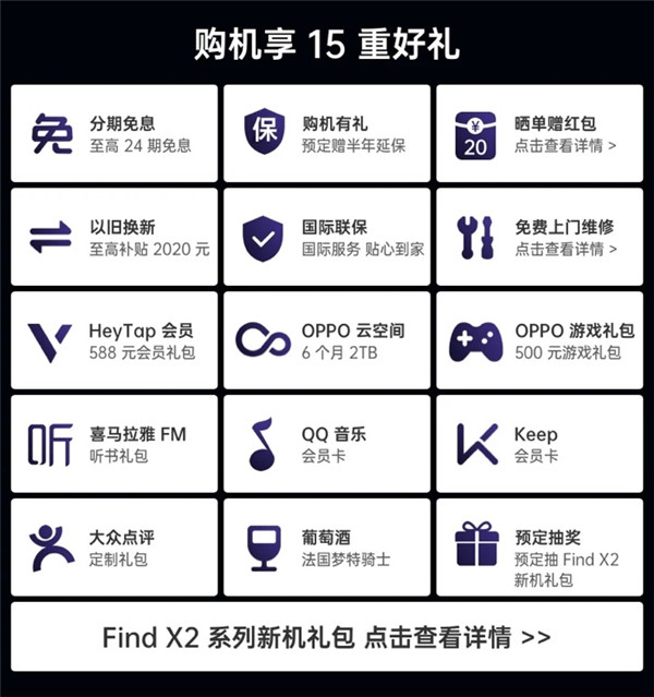 預(yù)定最高減百元、24期免息分期！OPPO Find X2天貓超級品牌日加首發(fā)