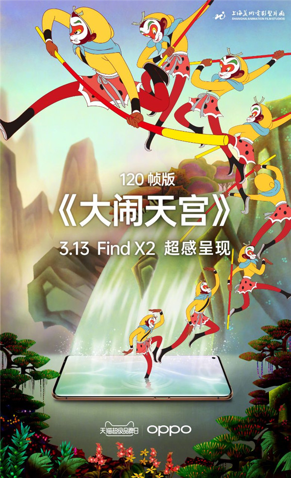 預(yù)定最高減百元、24期免息分期！OPPO Find X2天貓超級品牌日加首發(fā)