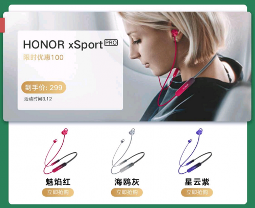 榮耀xSport PRO鉅惠來(lái)襲，到手價(jià)僅需299元