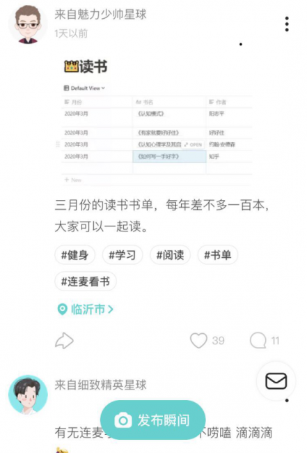 Soul星人愛學(xué)習(xí) 連麥看書成95后社交新方式！