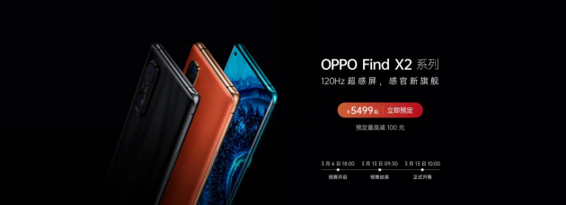 OPPO Find X2系列今日開售，首銷即享更多優(yōu)惠