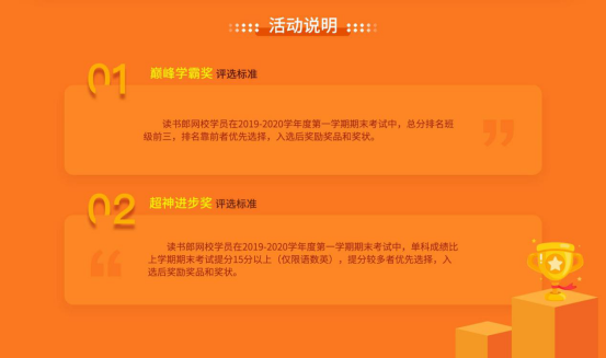 讀書郎網(wǎng)校公布2019-2020學(xué)年第一學(xué)期學(xué)霸表彰名單，你的孩子上榜了嗎