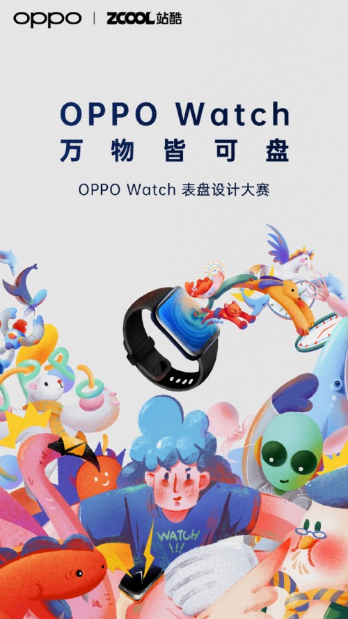 萬物皆可盤！OPPO x站酷邀你大開腦洞，秀出表盤設計新創(chuàng)意