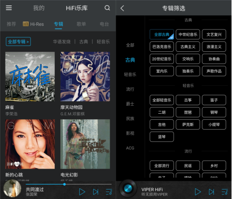 2020提升手機音質(zhì)必備APP，VIPER HiFi 千萬級無損曲庫