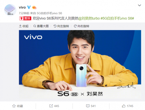 vivo S6代言人確定為劉昊然 全新一代5G自拍手機(jī)月底見(jiàn)