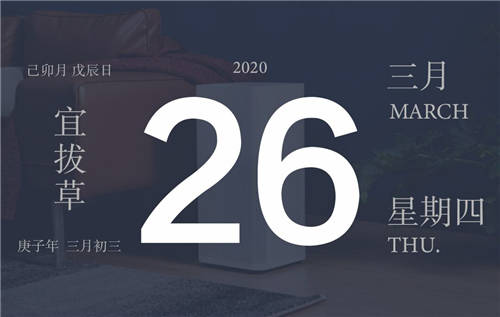 關(guān)于3月26日，你都知道哪些？