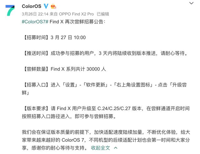 ColorOS 7 加速適配，F(xiàn)ind X 限量嘗鮮名額再增加3W人