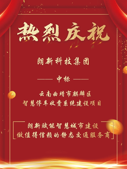 朗新科技深耕智慧城市建設(shè)新領(lǐng)域，再創(chuàng)斐然業(yè)績