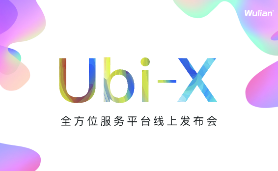 南京物聯(lián)發(fā)布智能家居全方位服務(wù)平臺(tái)—Ubi-X