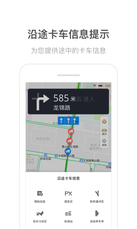 四維圖新推出商用車專用導航“貨車通”