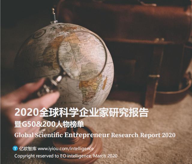 云從科技周曦榮登2020全球科學企業(yè)家50人