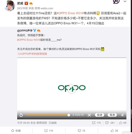 OPPO Enco W31延時(shí)或低于117ms？有望升級(jí)手游體驗(yàn)，畫音更同步