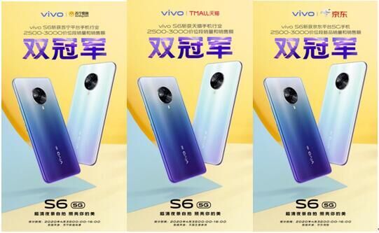 輕薄時(shí)尚5G手機(jī)成年輕人新寵 vivo S6首銷斬獲雙冠王