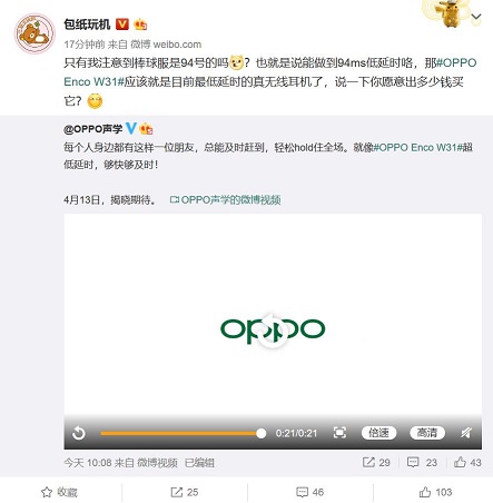 夠快夠及時，OPPO Enco W31創(chuàng)意視頻放出，延時或低至94ms