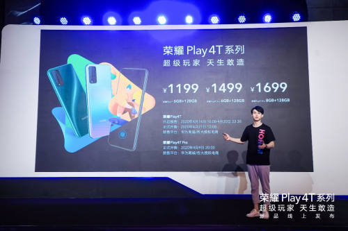 麒麟810+4800萬三攝+屏幕指紋，榮耀Play4T系列正式亮相