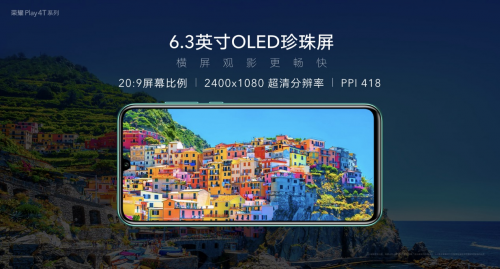 麒麟810+4800萬三攝+屏幕指紋，榮耀Play4T系列正式亮相